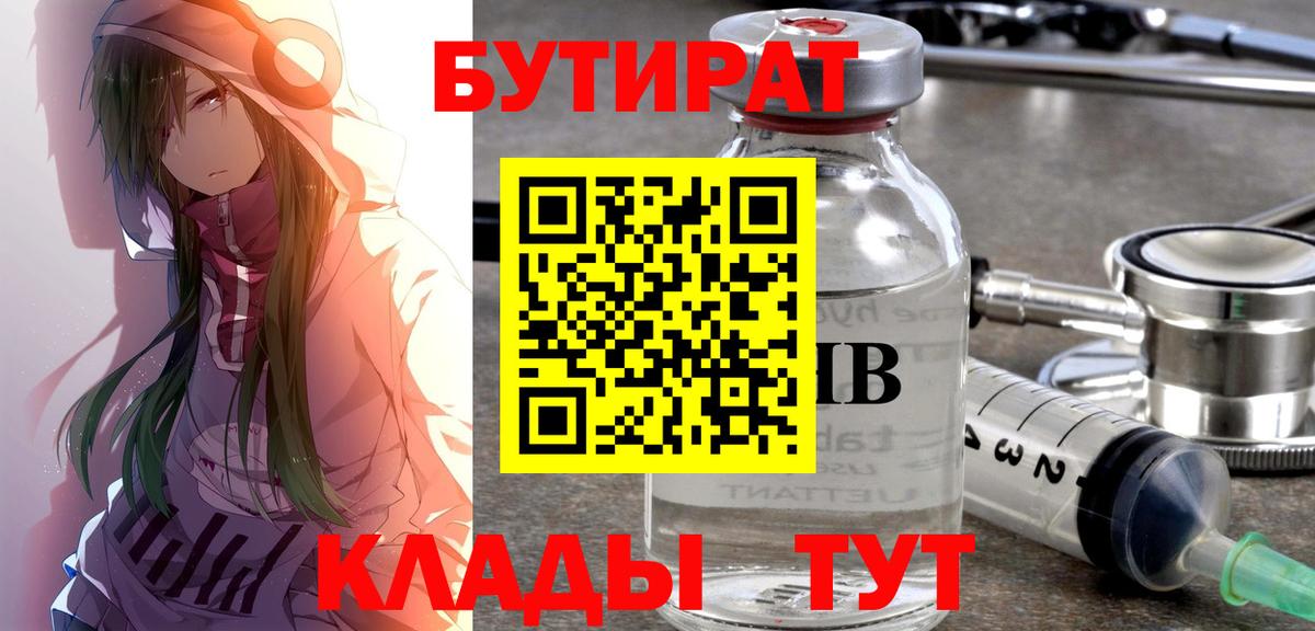 Бутират буратино  Вход с VPN  БУТИРАТ  Зерноград 