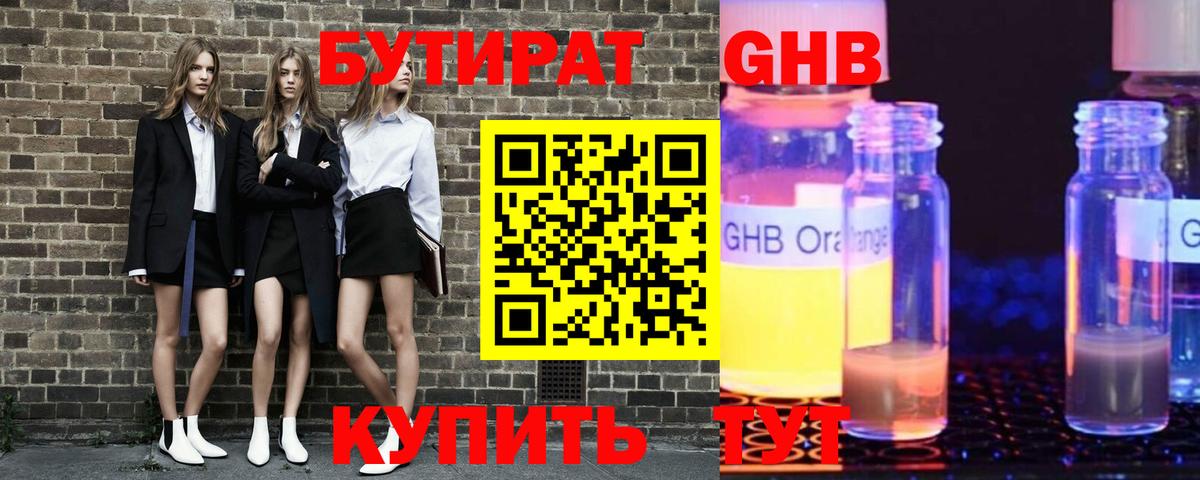 БУТИРАТ оксибутират Зерноград