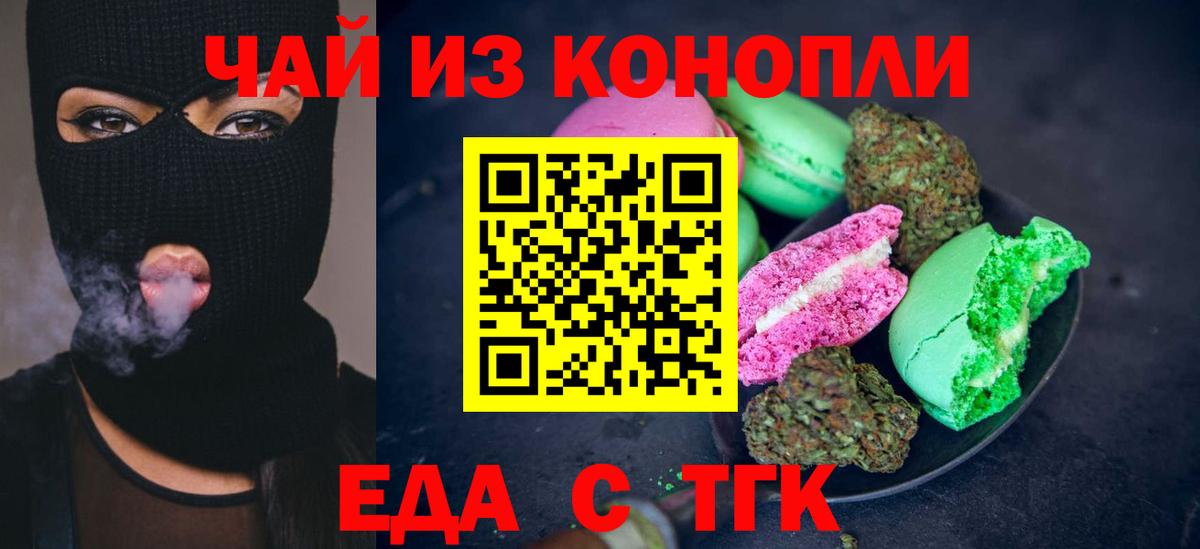 Еда ТГК конопля Зерноград