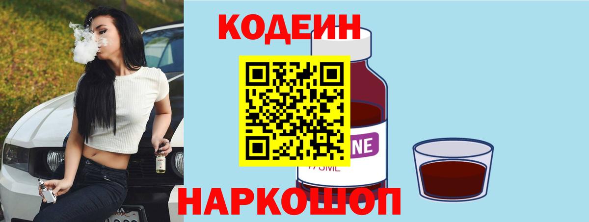 Зерноград  Кодеиновый сироп Lean напиток Lean (лин)  Вход с VPN  Кодеин напиток Lean (лин) 