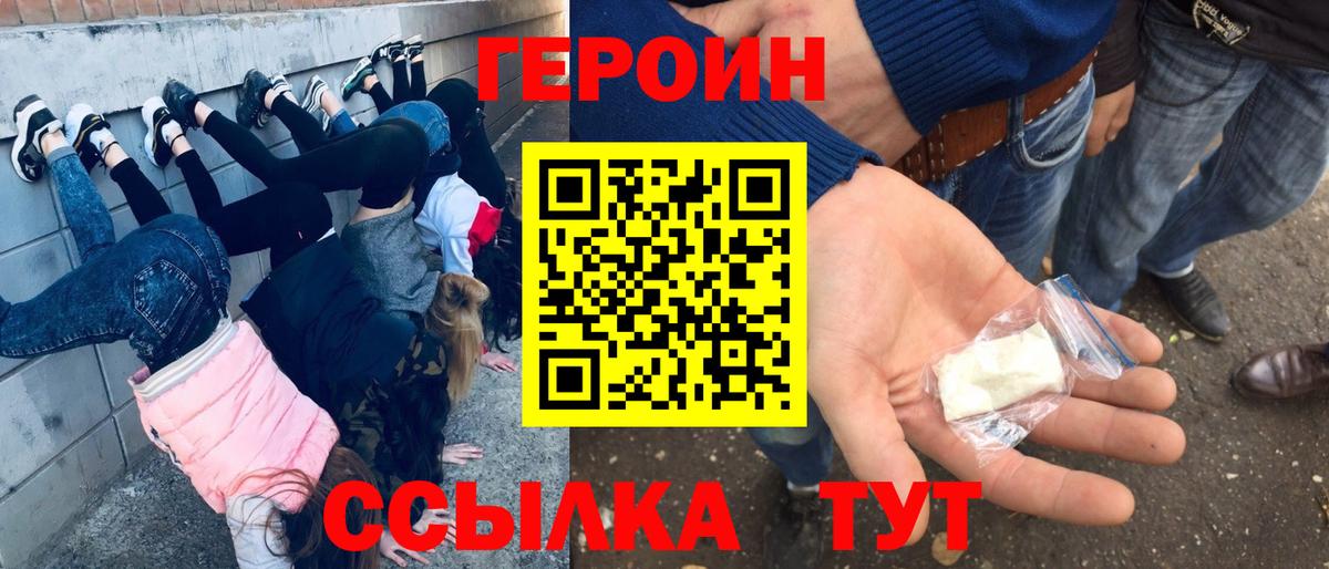 Зерноград  ГЕРОИН белый  Вход с VPN 
