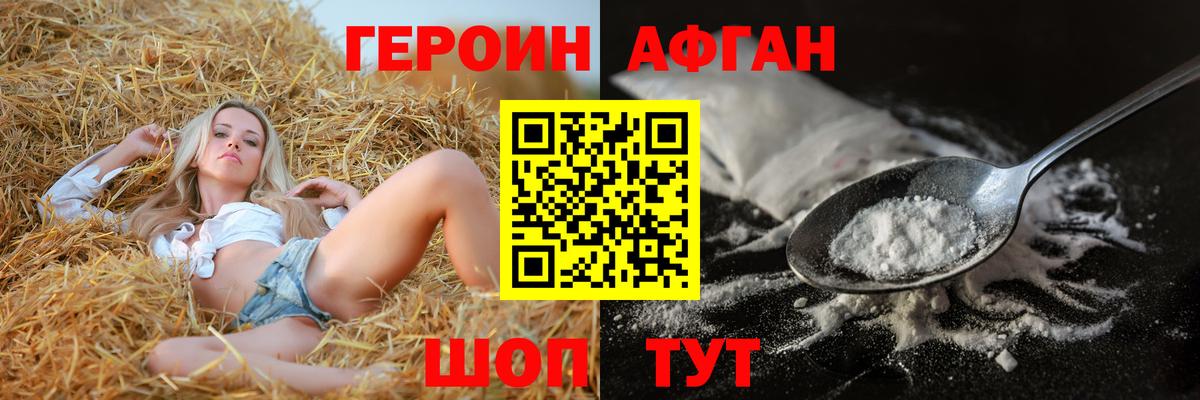 Героин Афган Зерноград