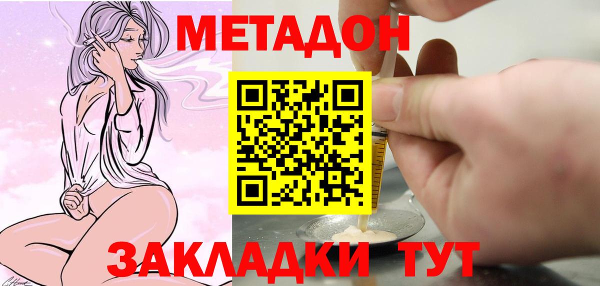 МЕТАДОН белоснежный  Вход с VPN  Зерноград 