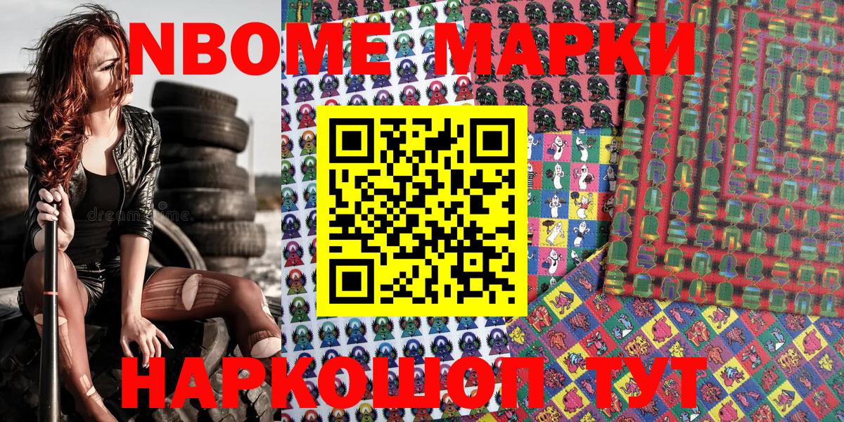 Марки NBOMe 1,5мг  Марки NBOMe 1,5мг  Вход с VPN  Зерноград 