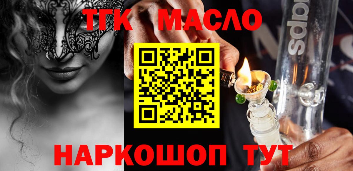 Зерноград  ТГК гашишное масло  Вход с VPN 
